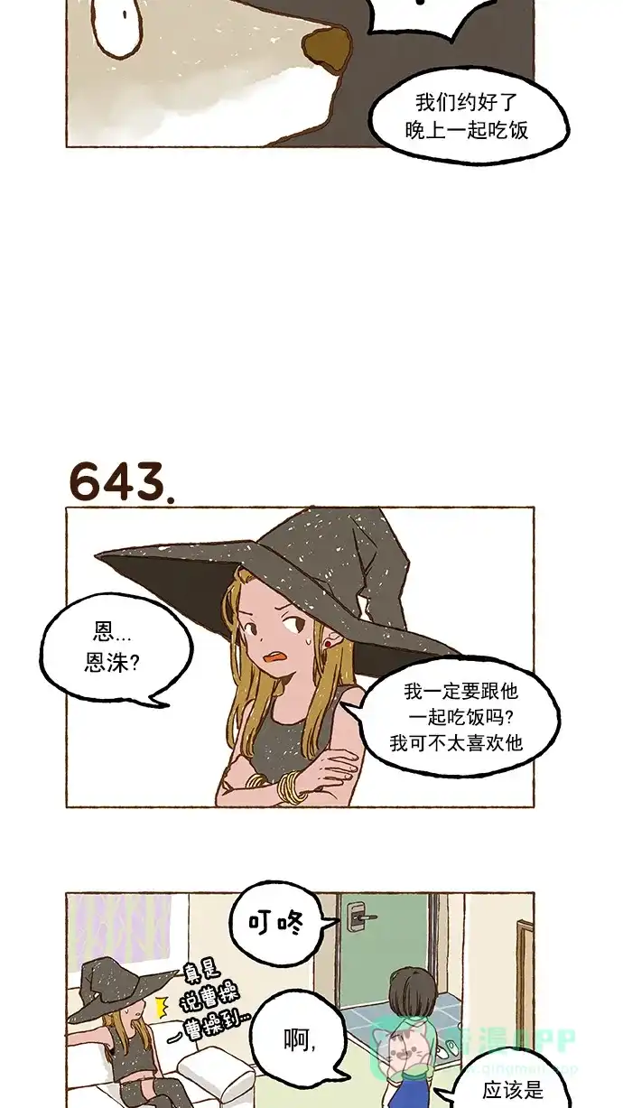 《超级秘密》第45话 第8页