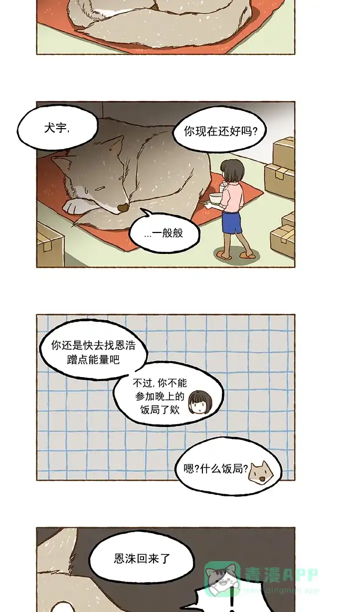 《超级秘密》第45话 第7页