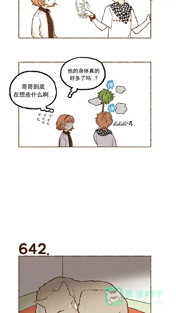 《超级秘密》第45话 第6页
