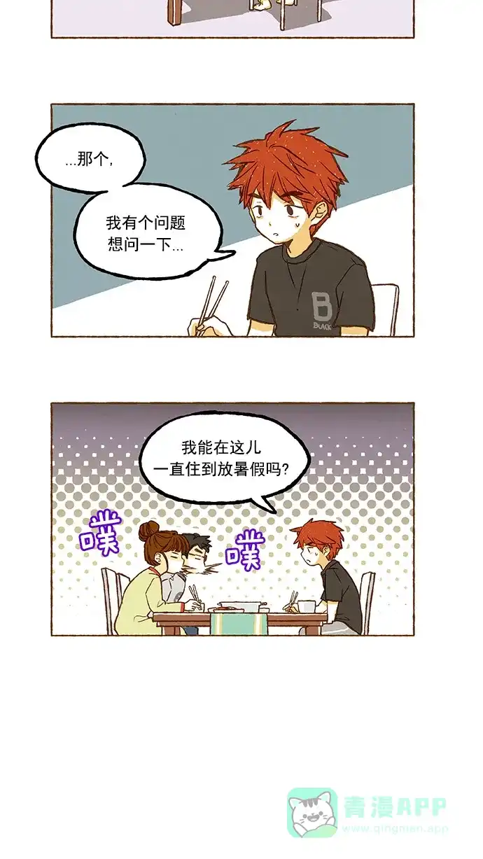 《超级秘密》第45话 第14页