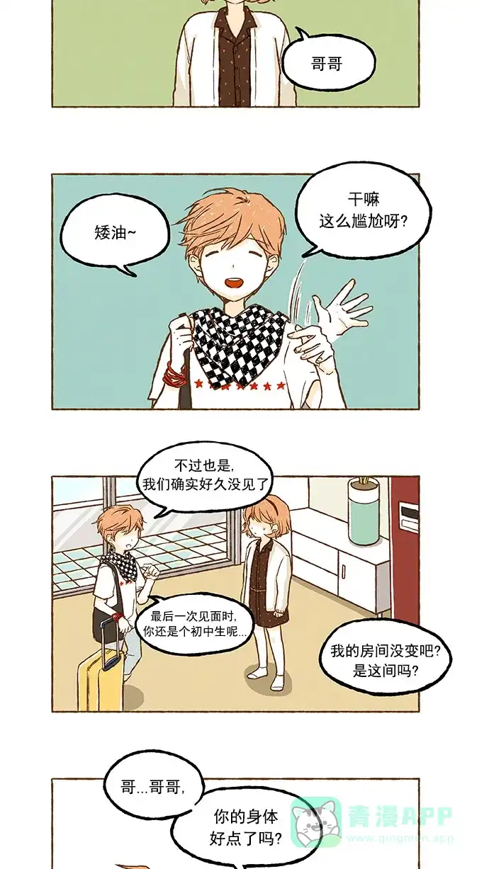 《超级秘密》第45话 第2页