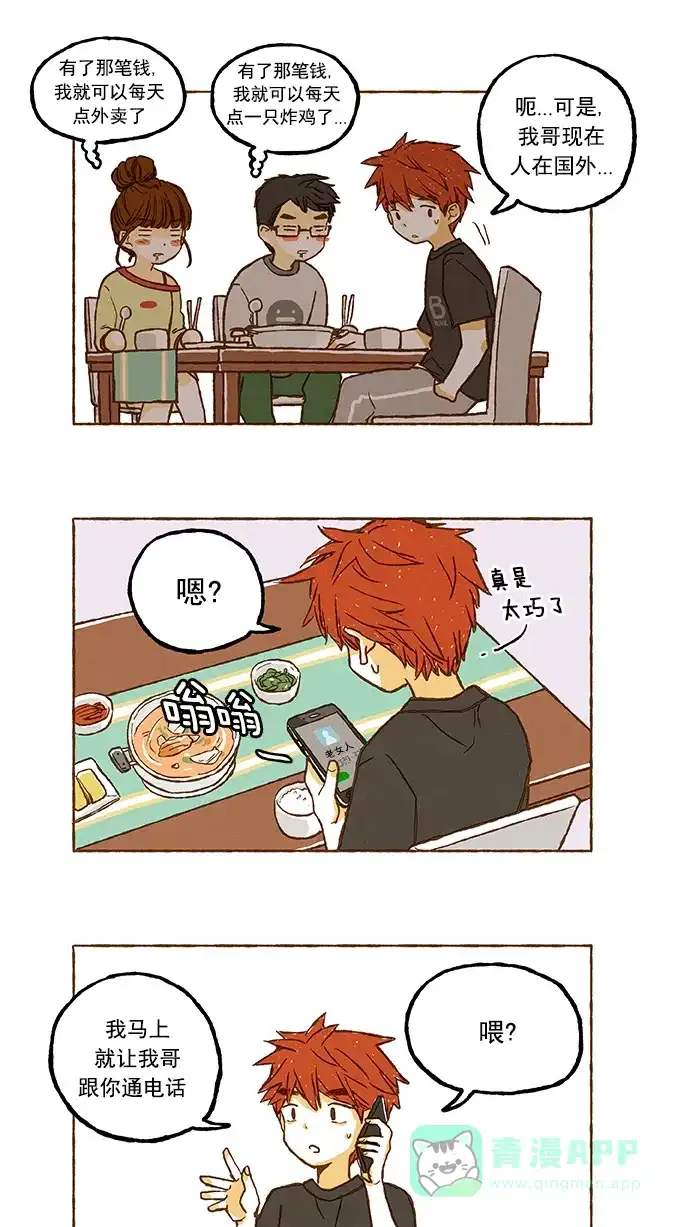 《超级秘密》第45话 第17页