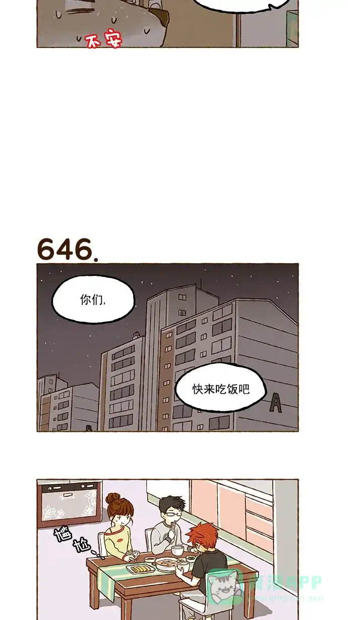 《超级秘密》第45话 第13页