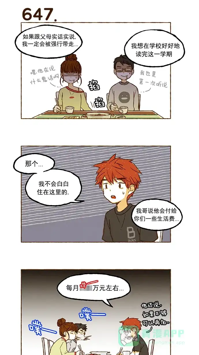 《超级秘密》第45话 第15页
