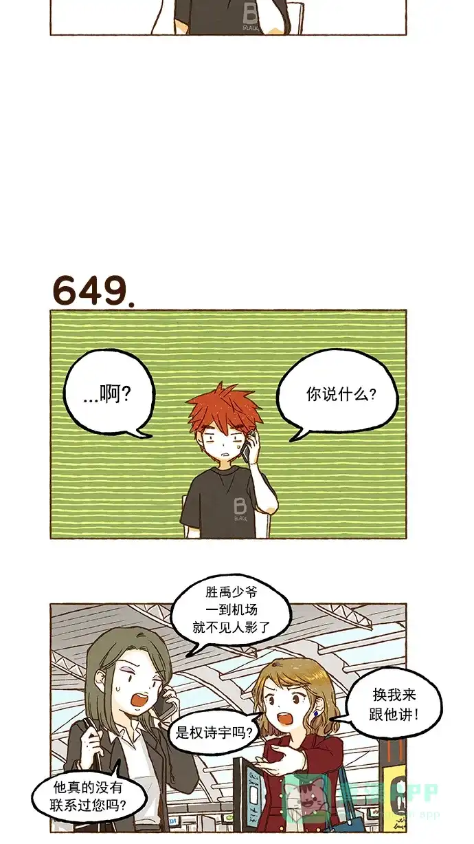 《超级秘密》第45话 第18页
