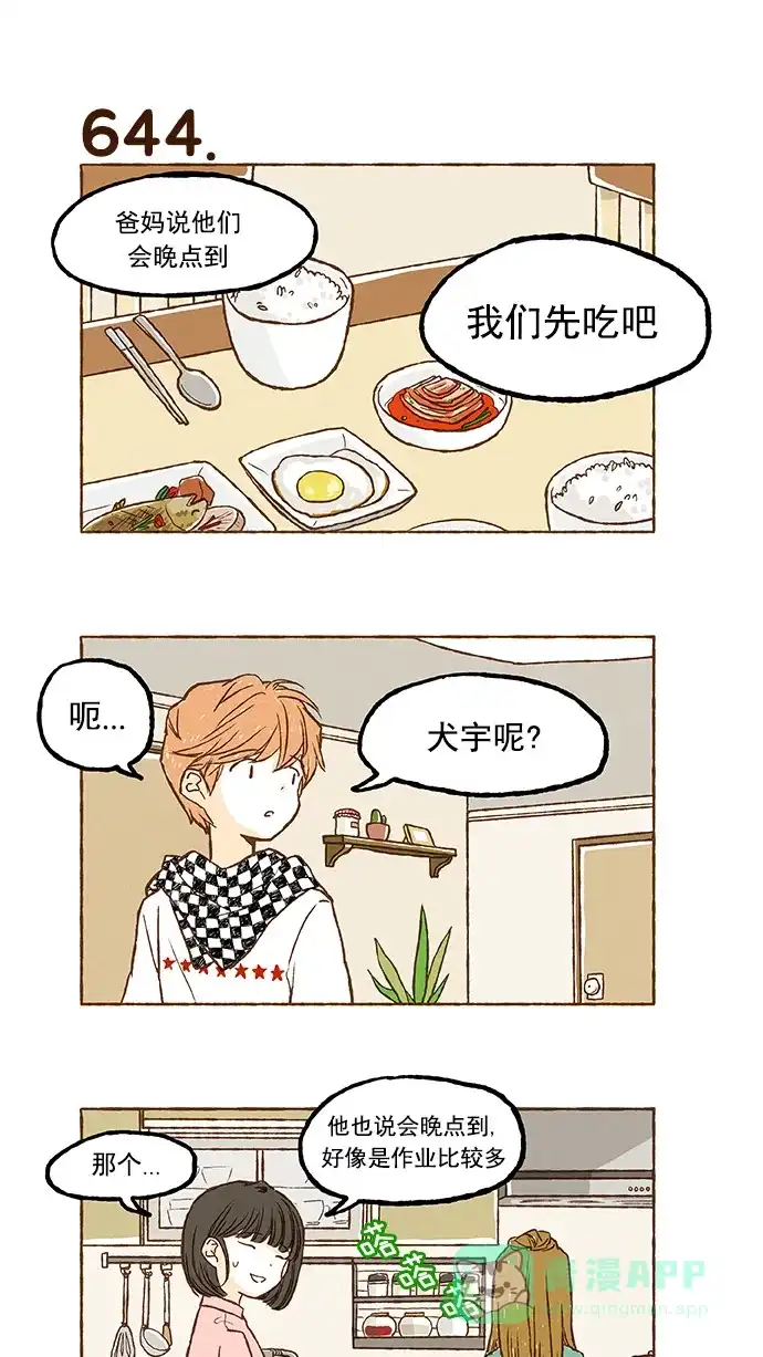 《超级秘密》第45话 第10页