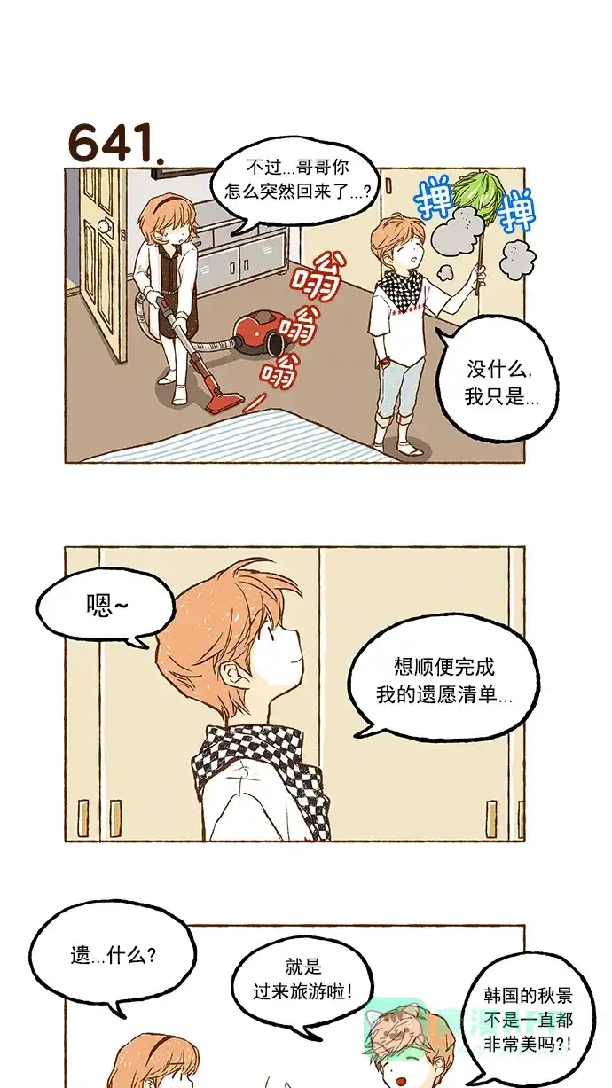 《超级秘密》第45话 第5页
