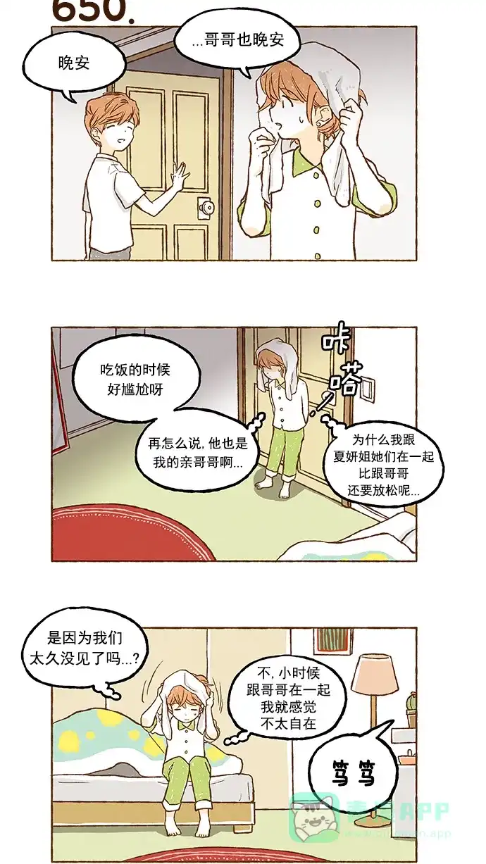 《超级秘密》第45话 第20页