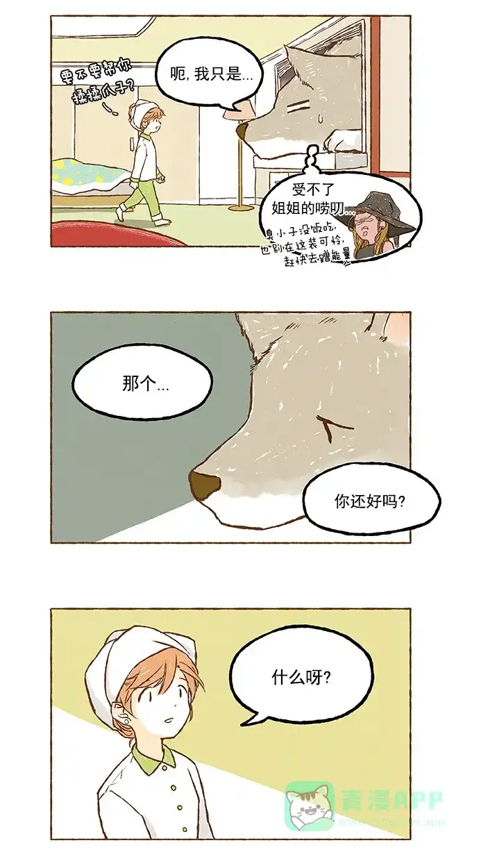 《超级秘密》第45话 第22页