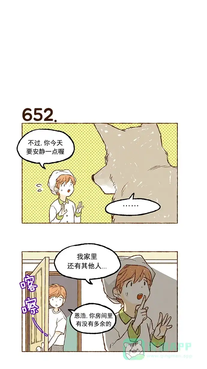 《超级秘密》第45话 第23页