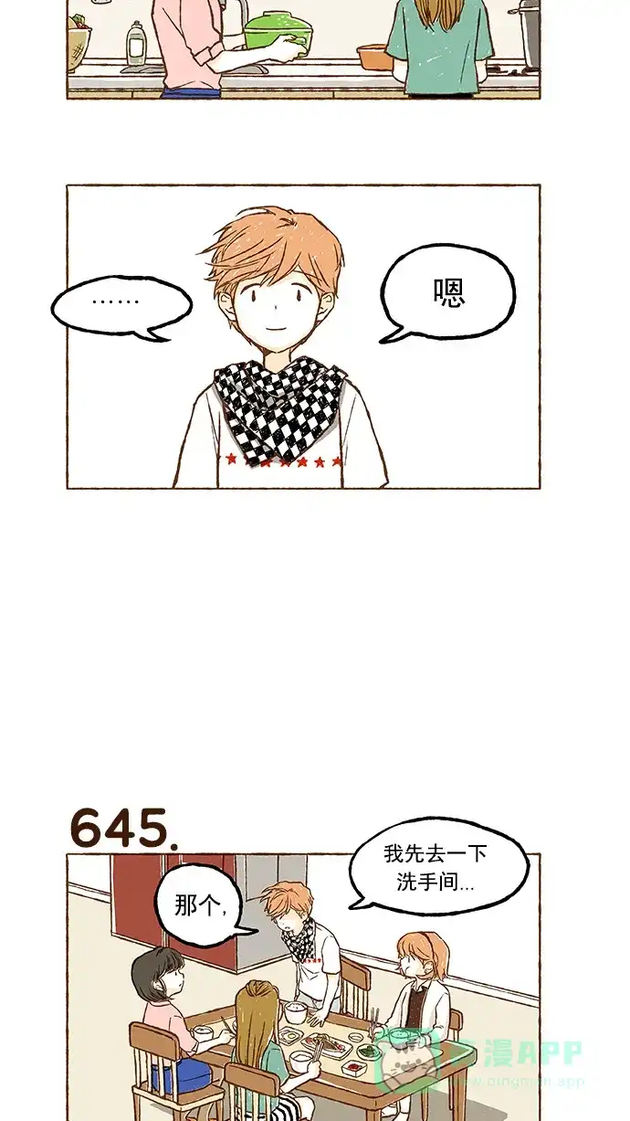 《超级秘密》第45话 第11页
