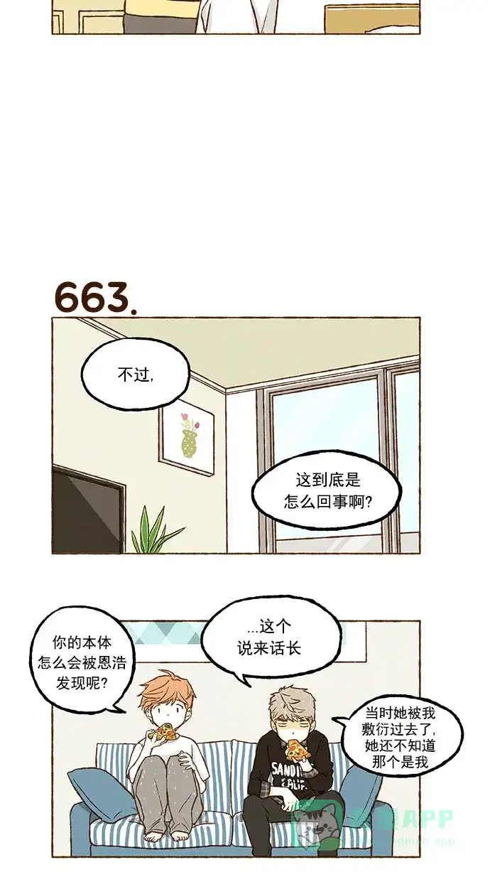 《超级秘密》第46话 第18页