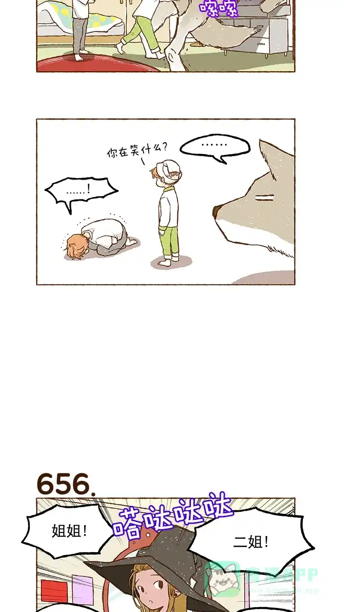 《超级秘密》第46话 第6页