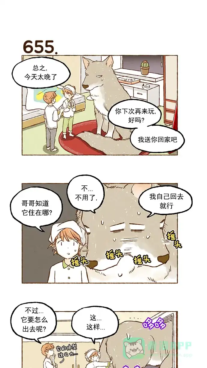 《超级秘密》第46话 第5页