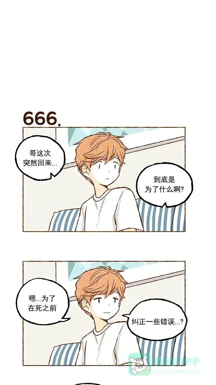 《超级秘密》第46话 第23页
