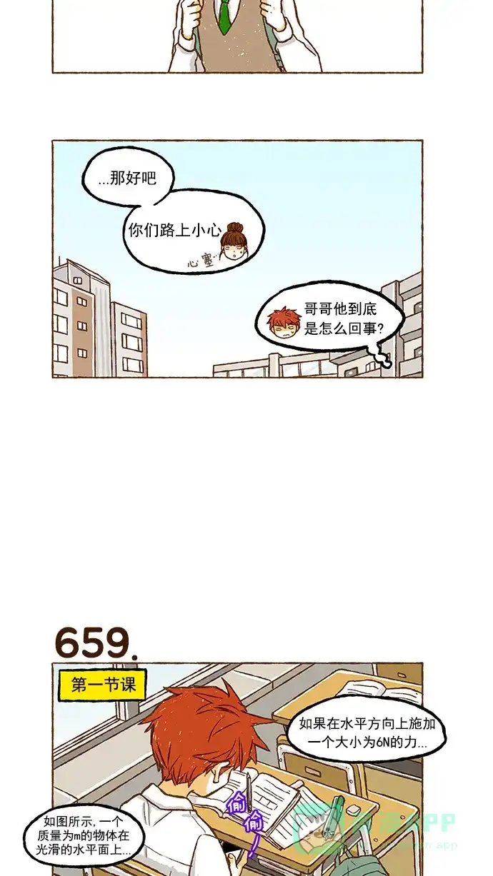 《超级秘密》第46话 第11页