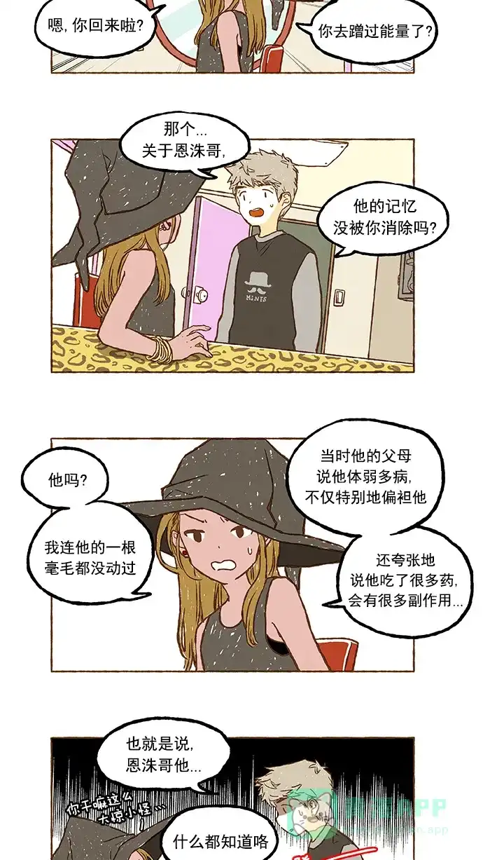 《超级秘密》第46话 第7页