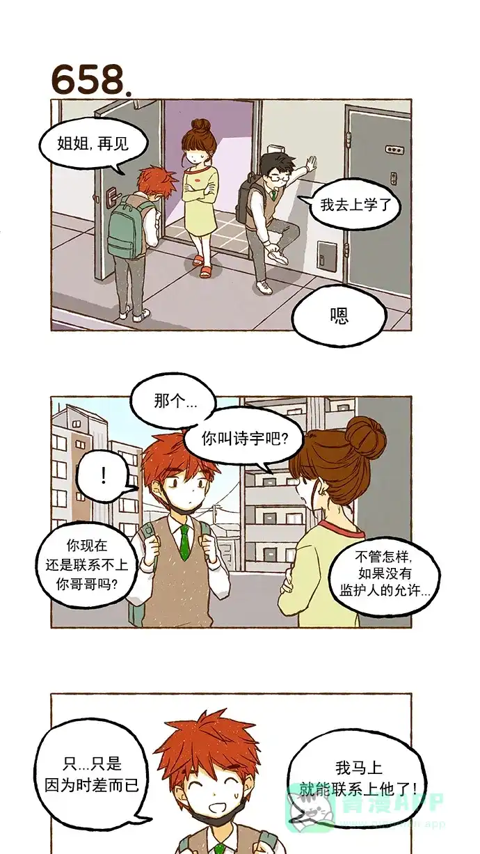 《超级秘密》第46话 第10页