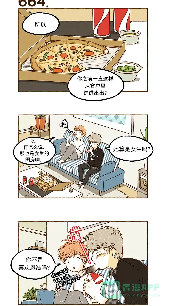 《超级秘密》第46话 第20页