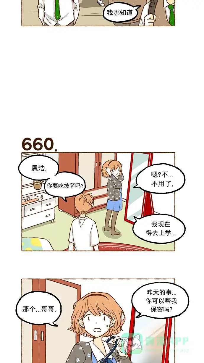 《超级秘密》第46话 第13页
