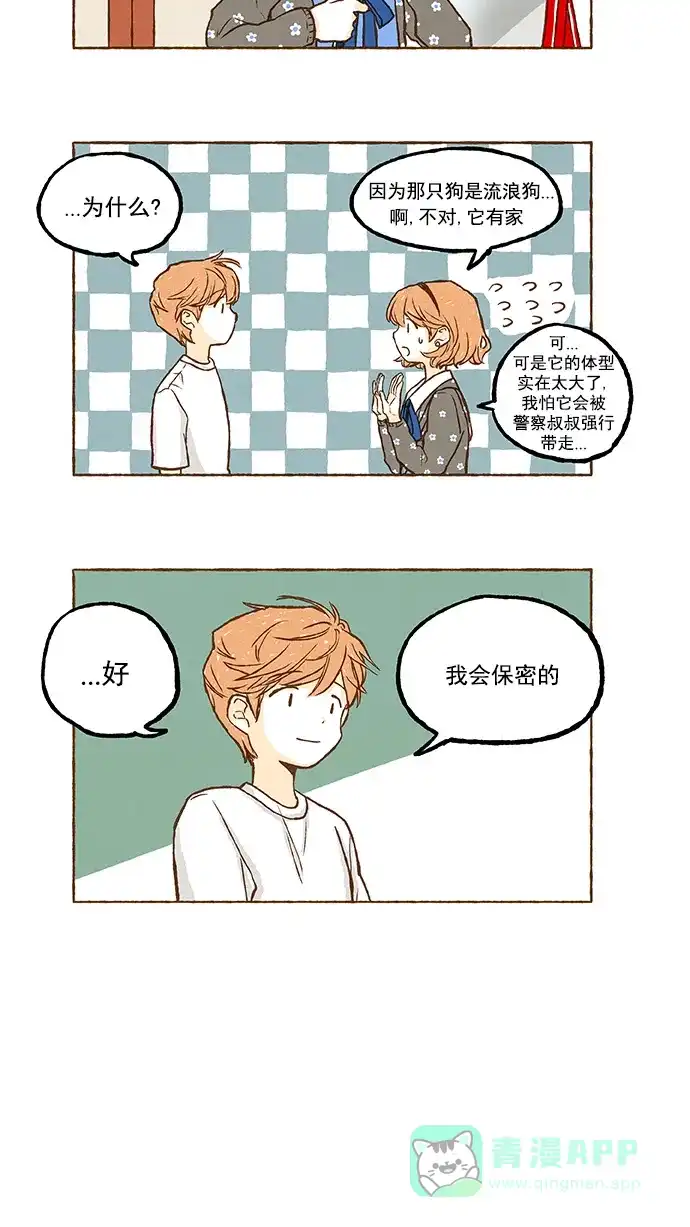 《超级秘密》第46话 第14页