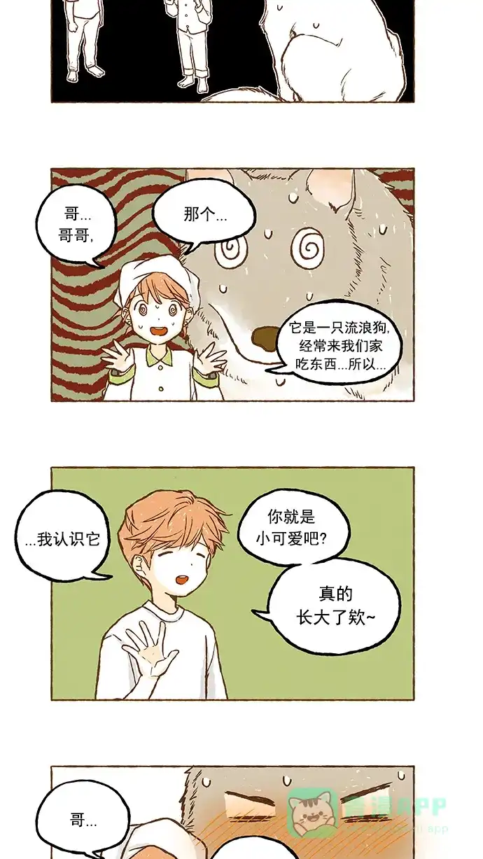 《超级秘密》第46话 第2页