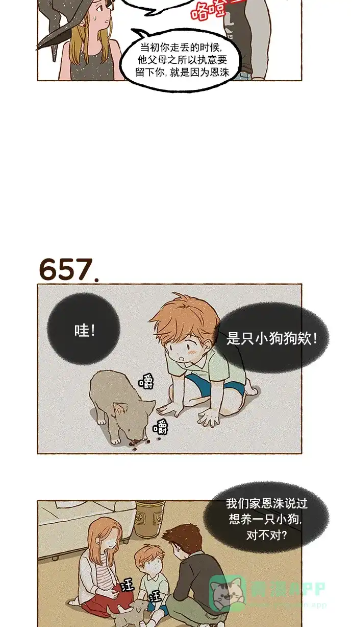 《超级秘密》第46话 第8页