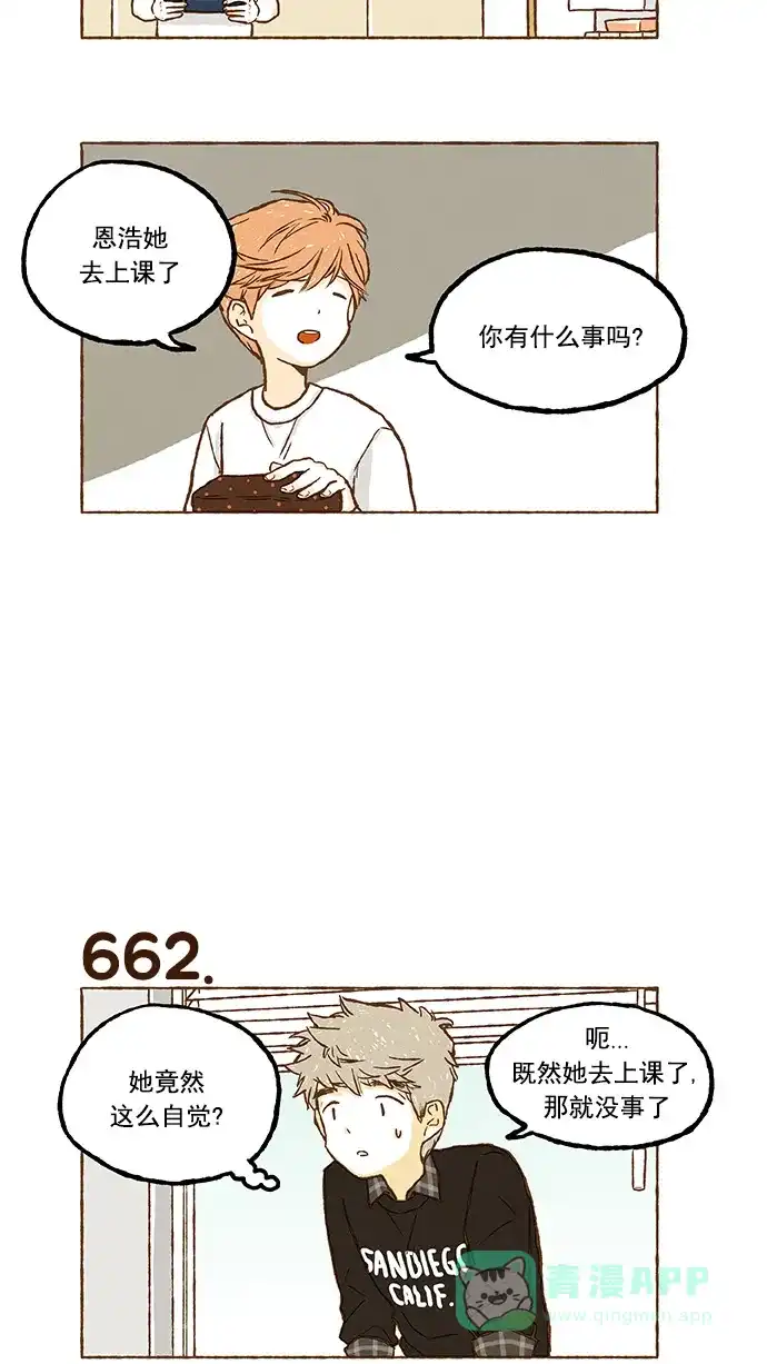 《超级秘密》第46话 第16页