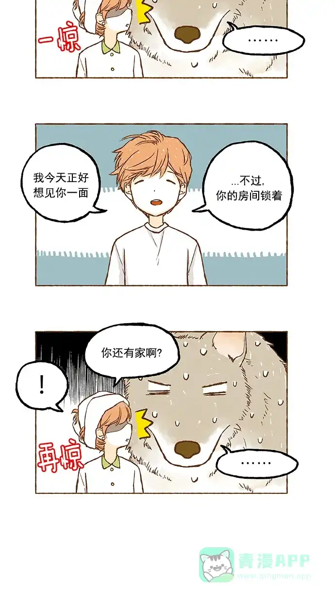 《超级秘密》第46话 第4页