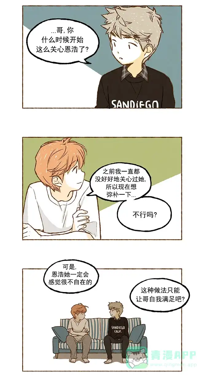 《超级秘密》第46话 第22页