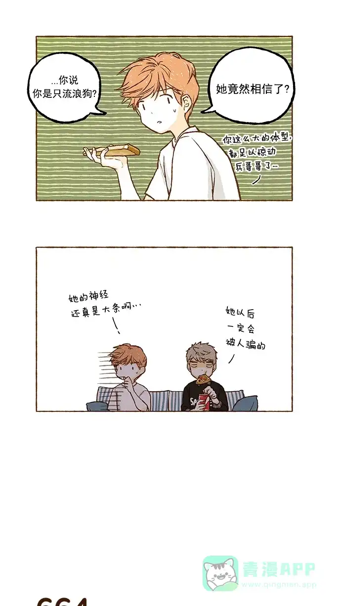 《超级秘密》第46话 第19页