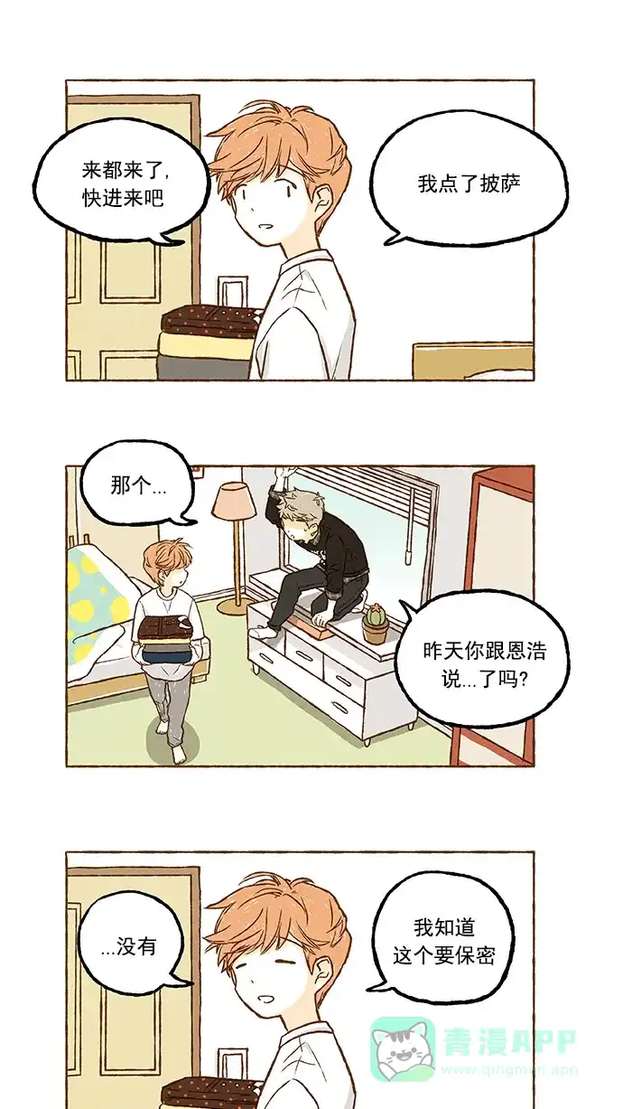 《超级秘密》第46话 第17页