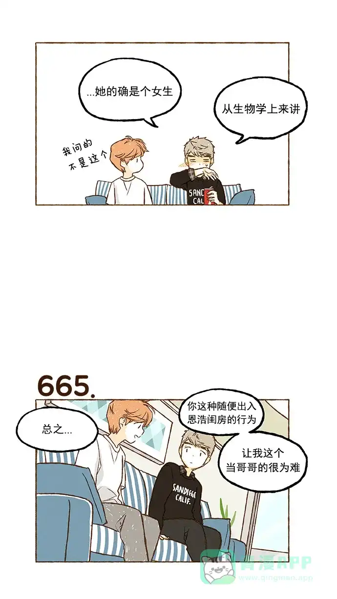 《超级秘密》第46话 第21页