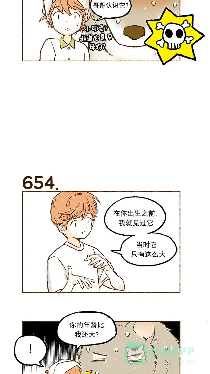 《超级秘密》第46话 第3页