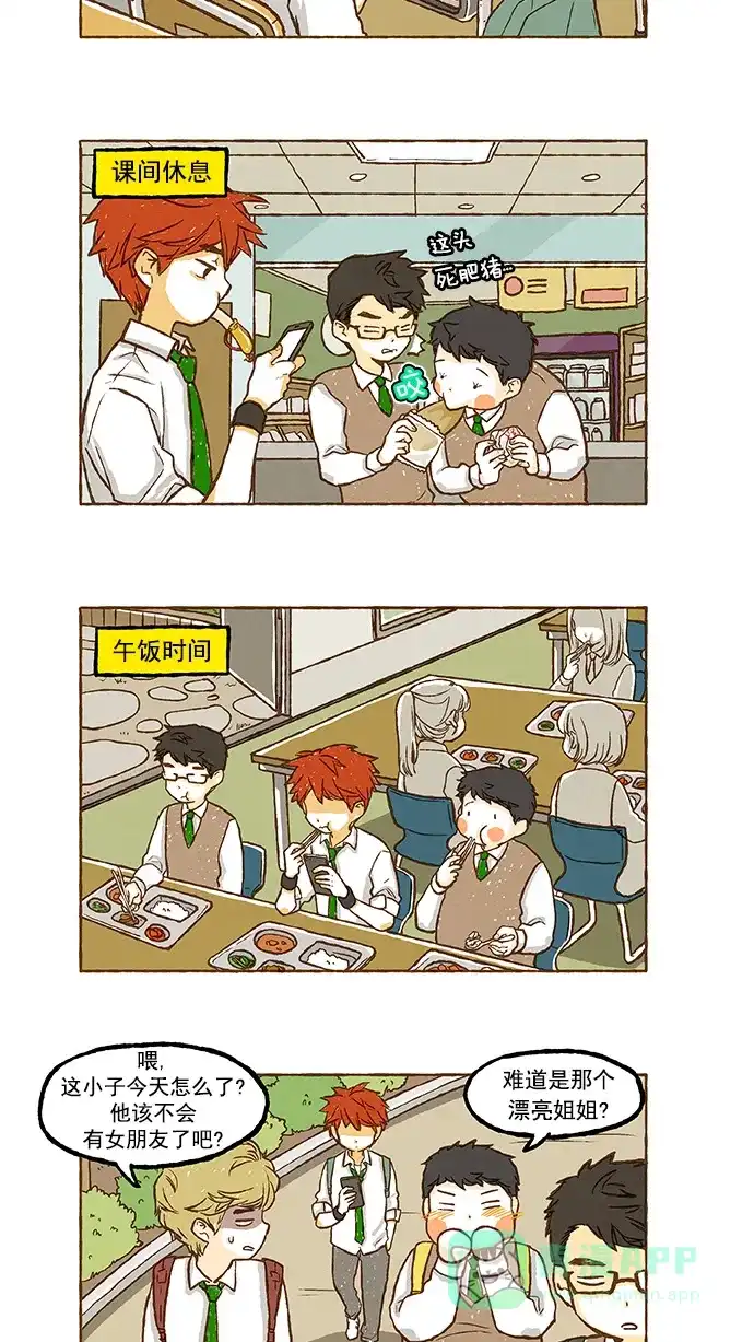 《超级秘密》第46话 第12页