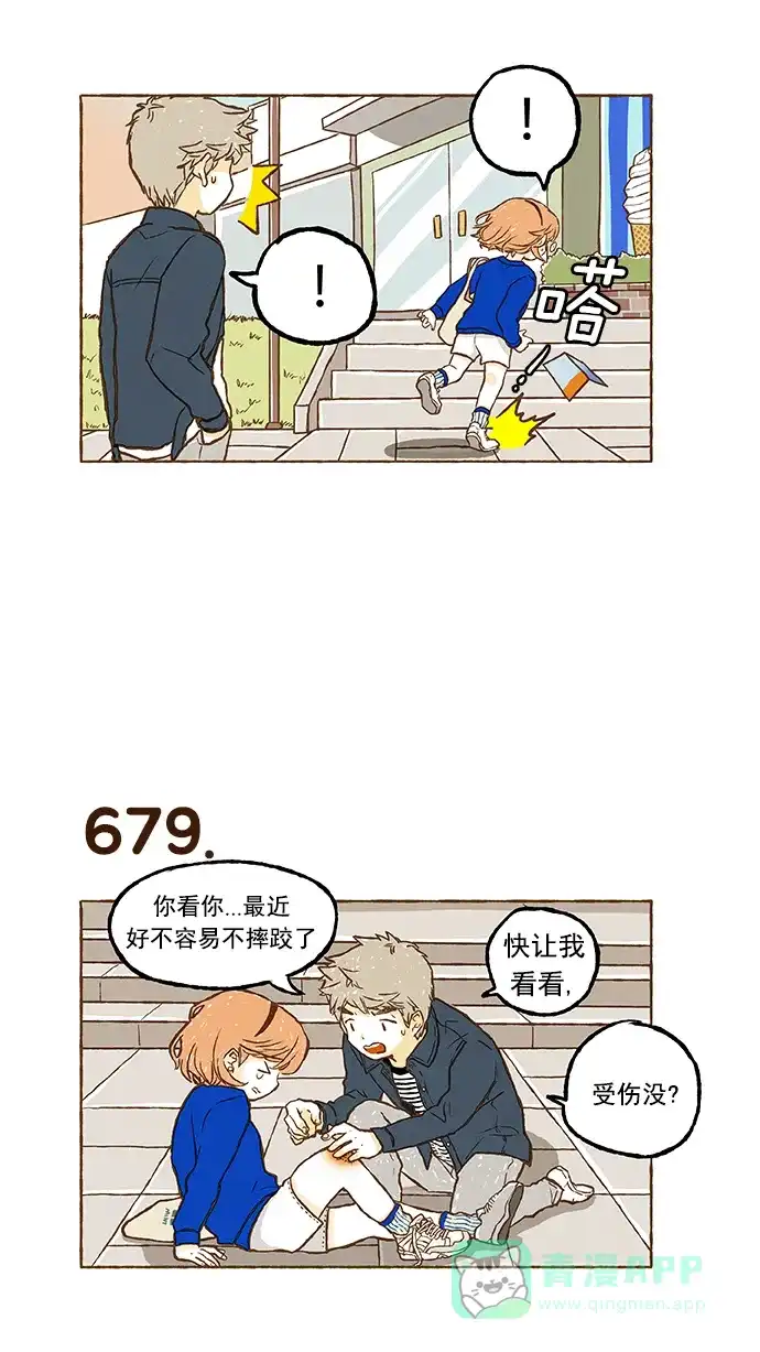 《超级秘密》第47话 第21页