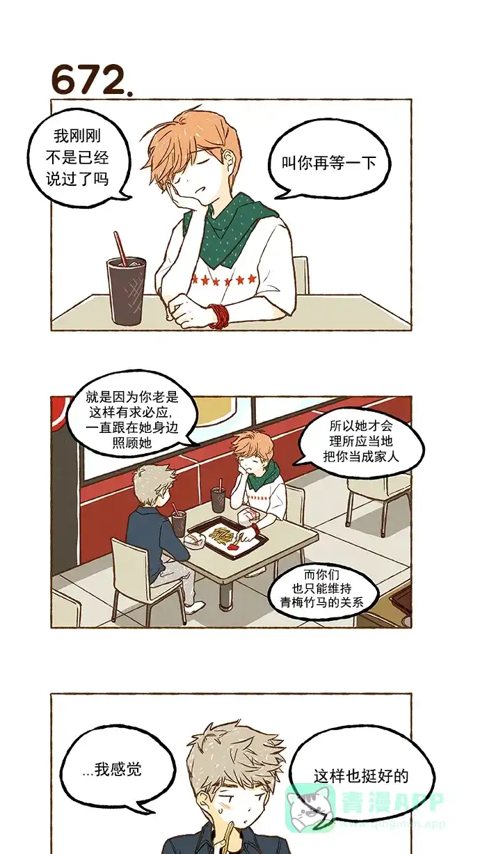 《超级秘密》第47话 第10页