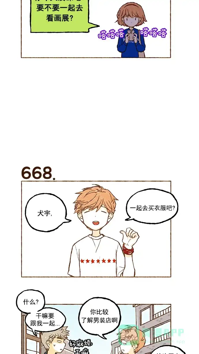 《超级秘密》第47话 第3页