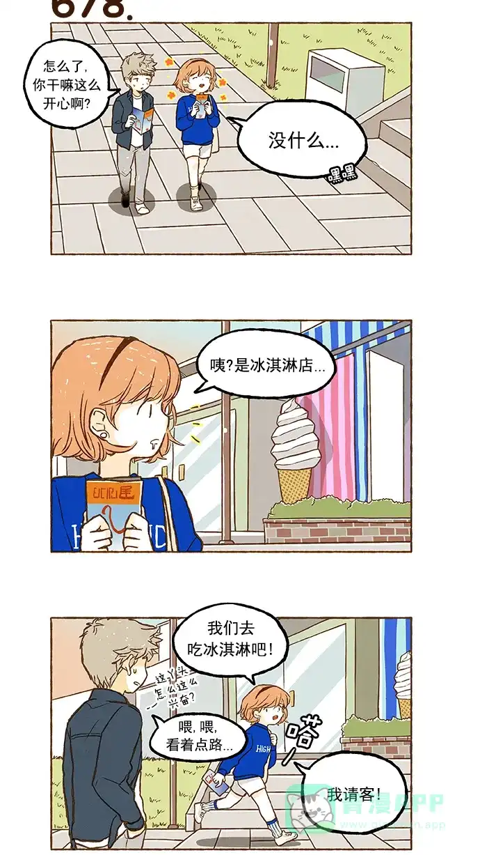 《超级秘密》第47话 第20页