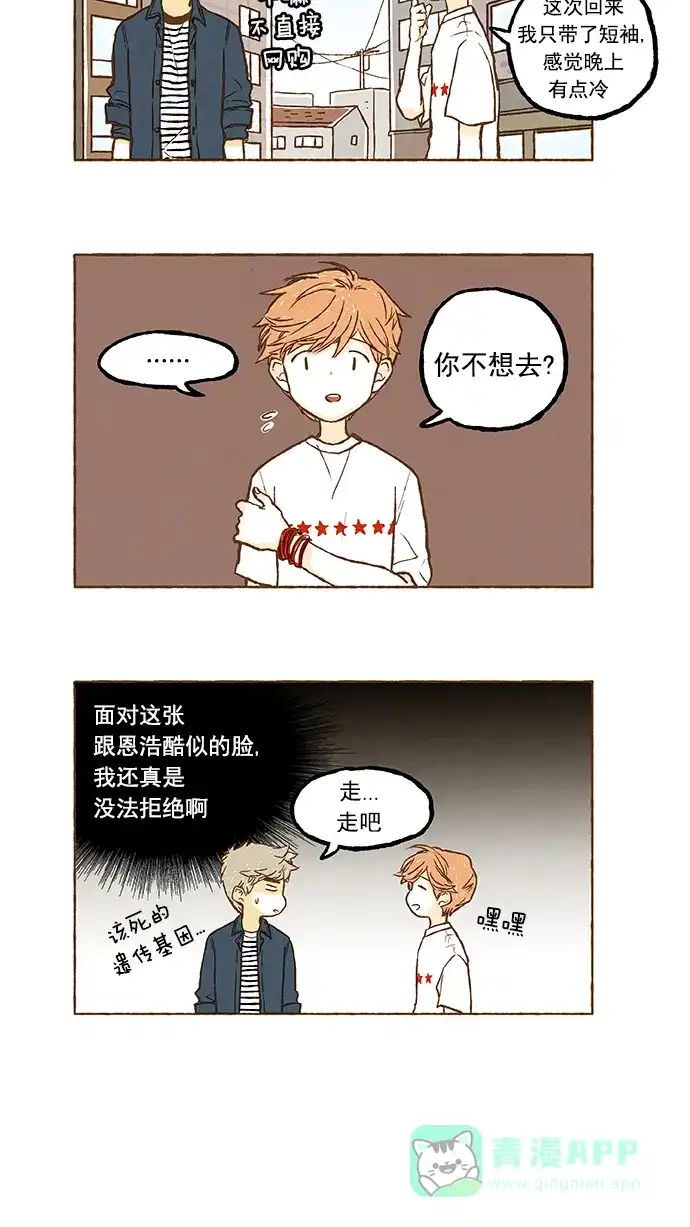 《超级秘密》第47话 第4页