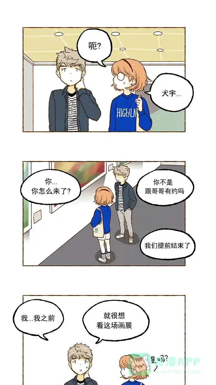 《超级秘密》第47话 第17页