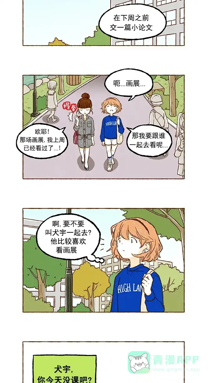 《超级秘密》第47话 第2页