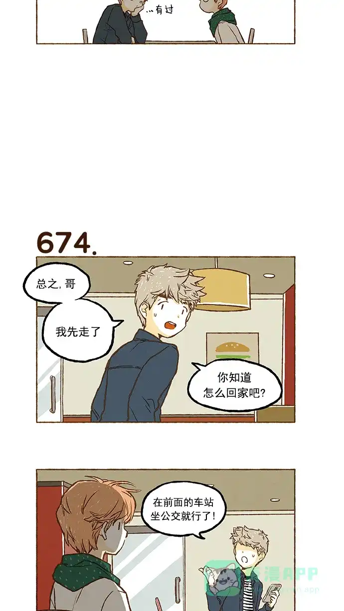 《超级秘密》第47话 第13页
