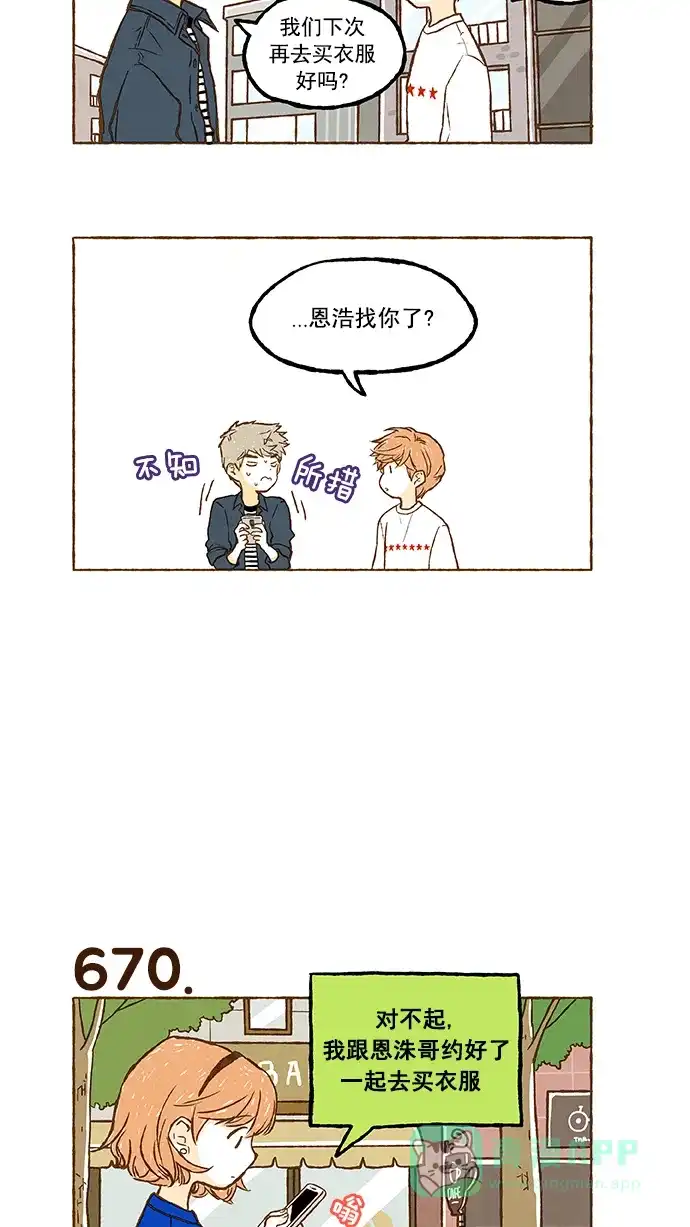 《超级秘密》第47话 第6页