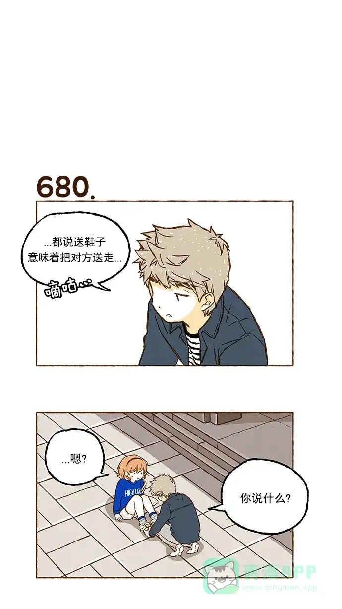 《超级秘密》第47话 第23页