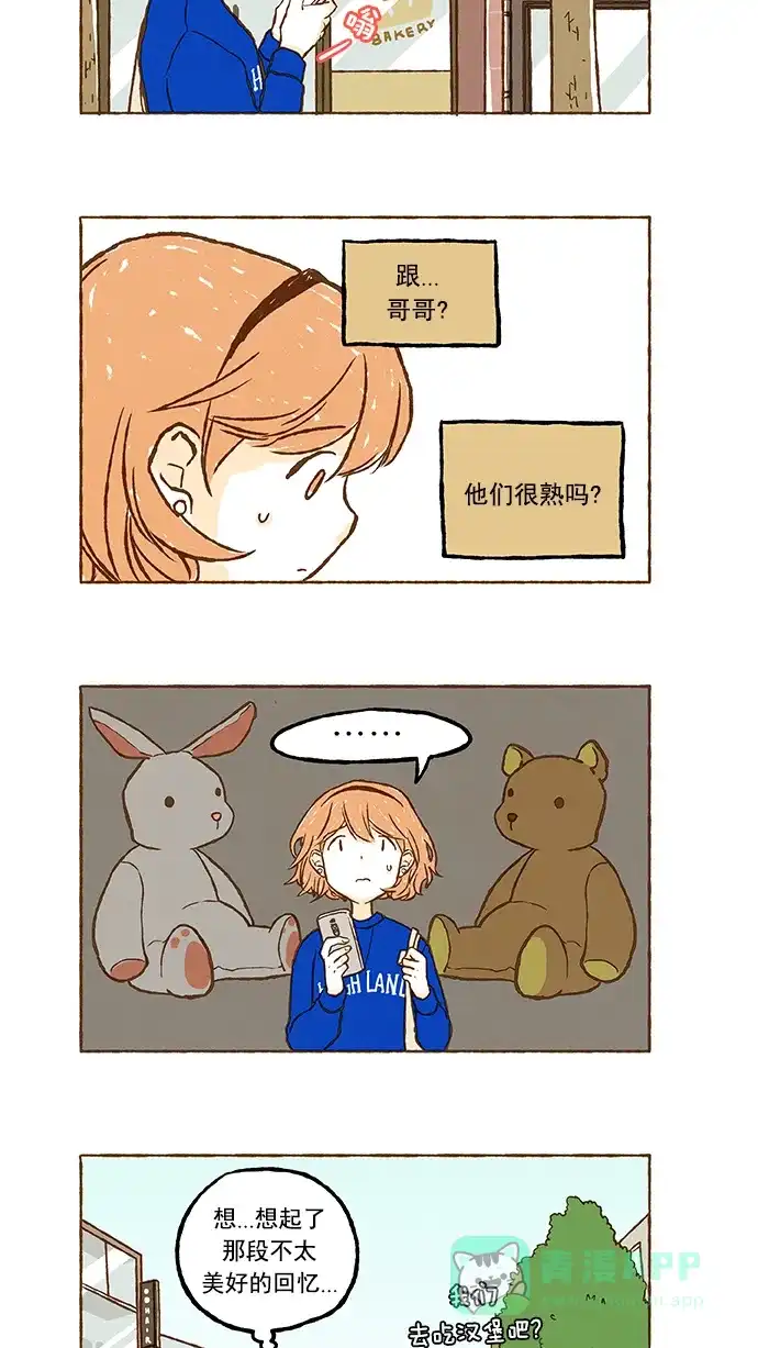 《超级秘密》第47话 第7页