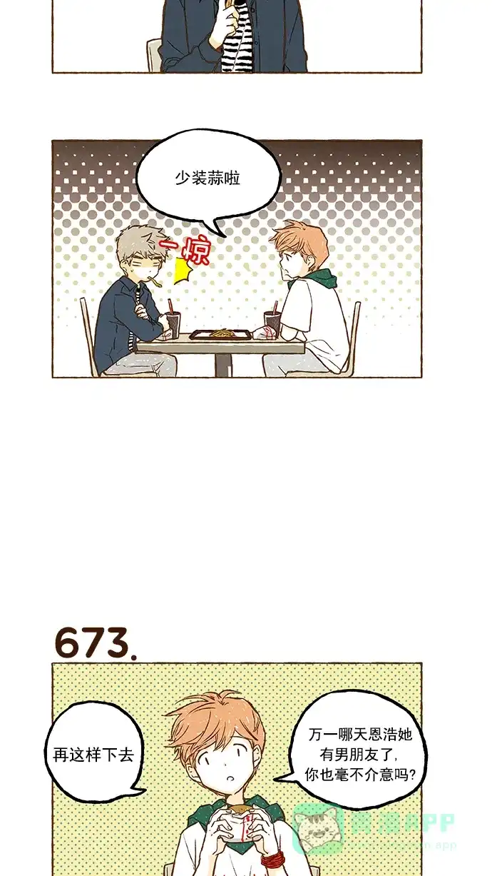 《超级秘密》第47话 第11页