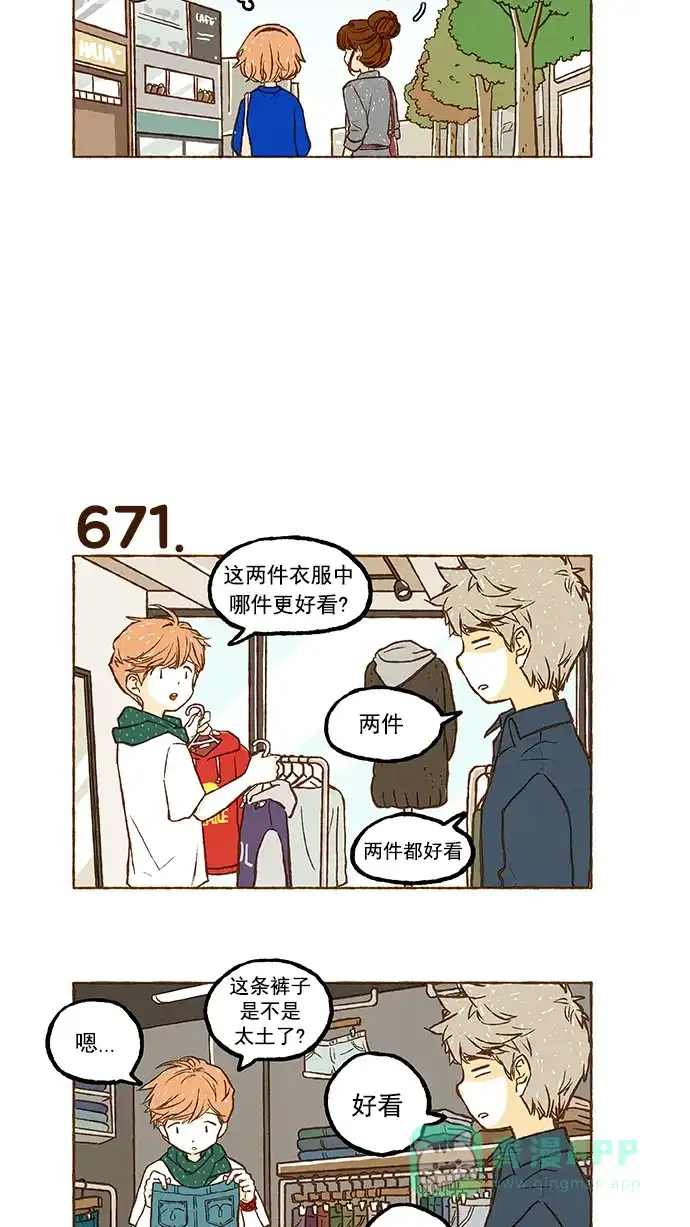 《超级秘密》第47话 第8页