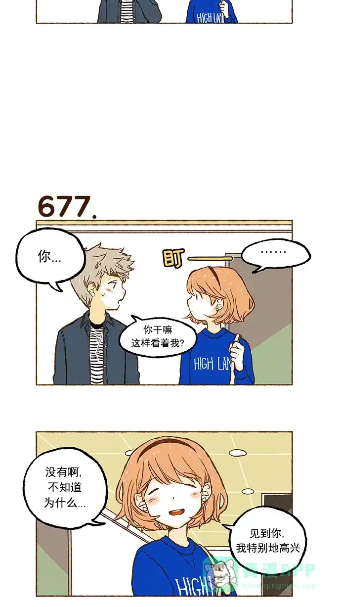 《超级秘密》第47话 第18页