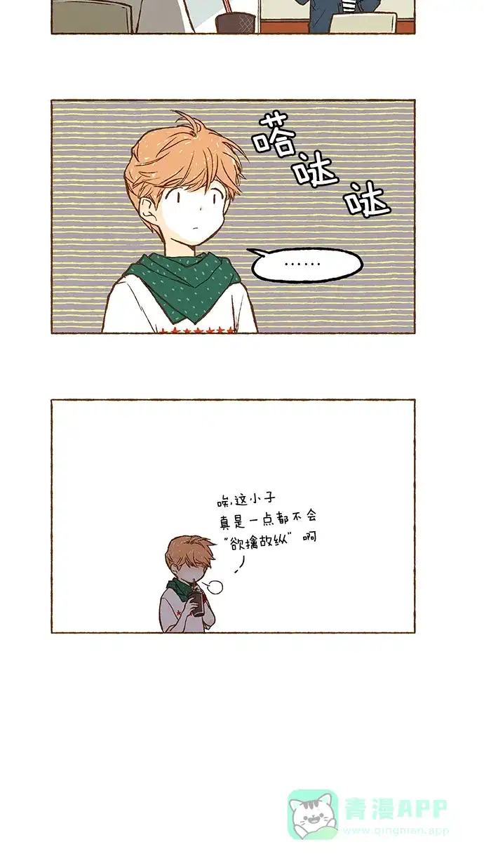 《超级秘密》第47话 第14页